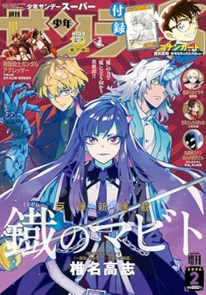 スーパーダイジェストブック 名探偵コナン40+ (少年サンデーコミックス